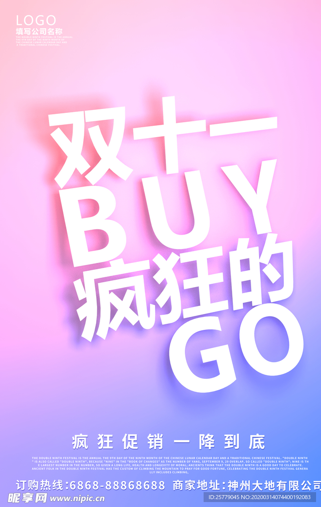 双十一海报