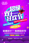 双十一海报