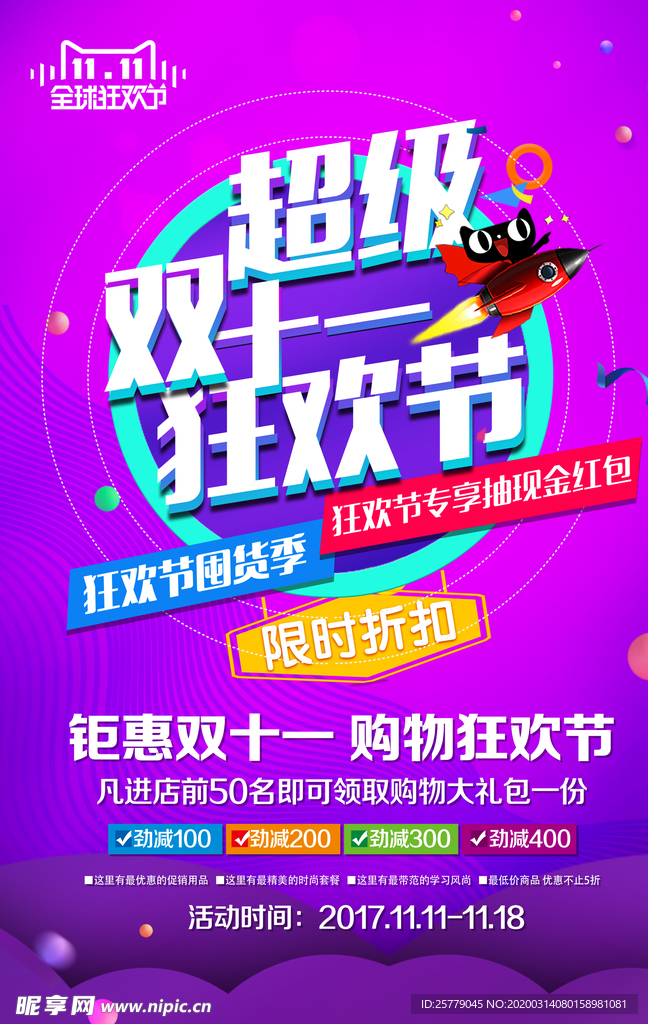 双十一海报