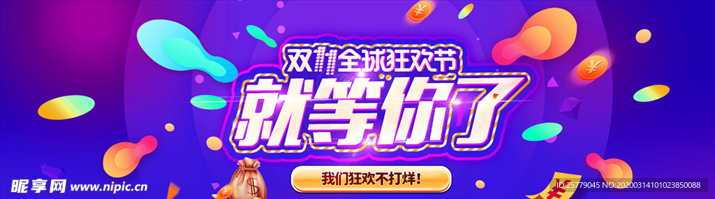 双十一banner