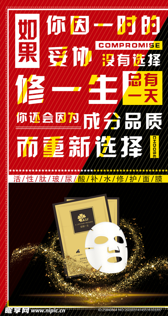 面膜宣传大字海报