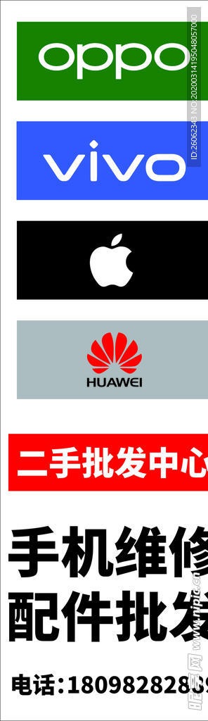 二手手机批发