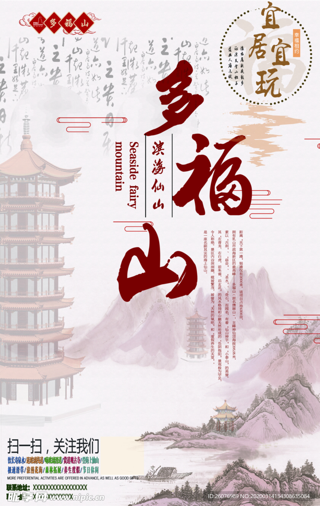 景区海报