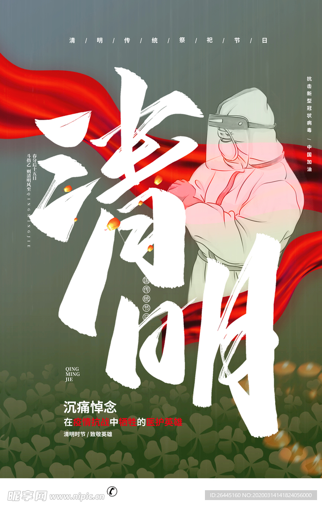 清明
