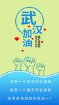 武汉加油