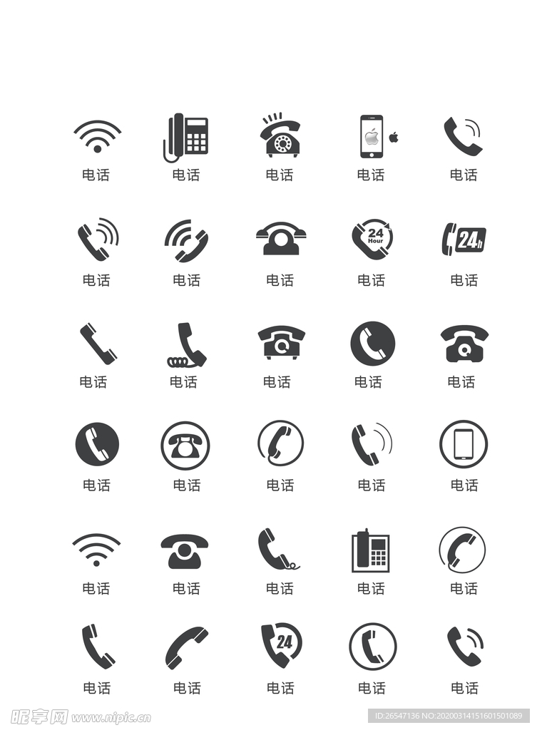 UI矢量电话手机图标