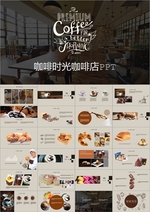 咖啡餐饮美食PPT