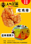 人气正新鸡排