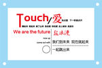 Touch爱情艺术字模板