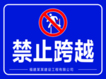 禁止标识牌