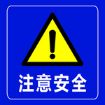 安全标识牌