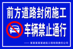 道路施工牌