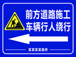 道路施工牌