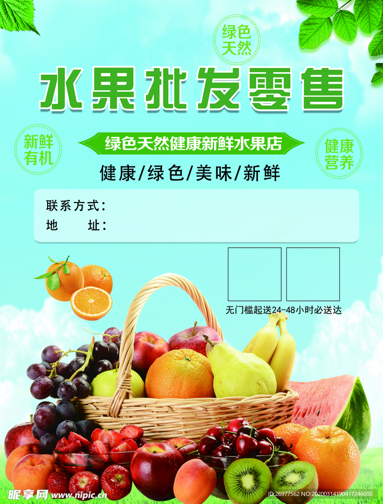 绿色天然健康新鲜水果批发零售