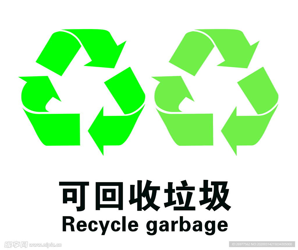 可回收物图标