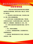 消防管理制度