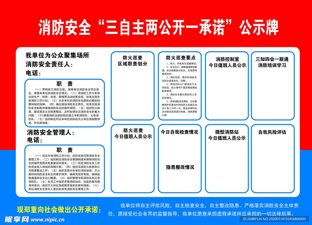 消防安全公示牌