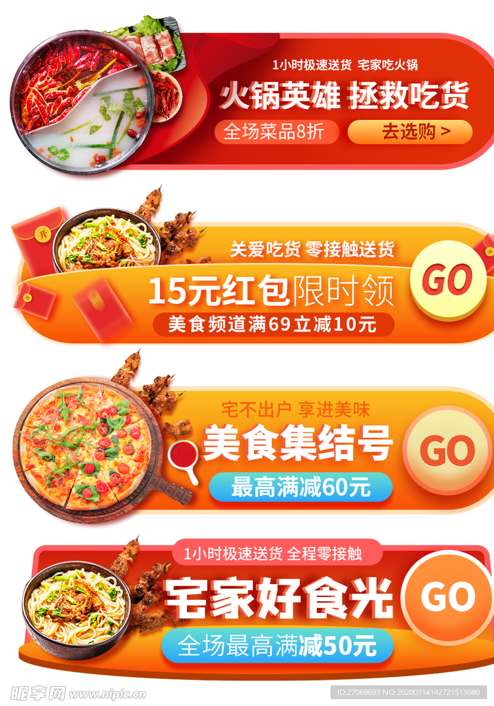 美食外卖胶囊图