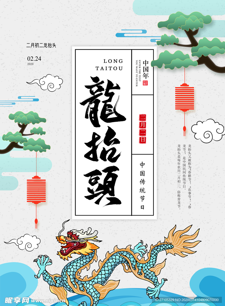龙抬头海报