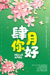 四月你好