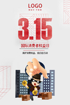 诚信315