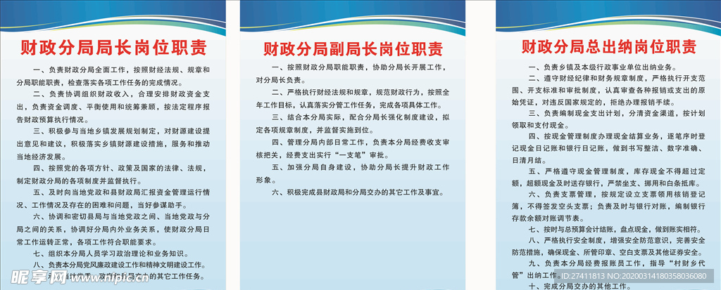 财务制度牌