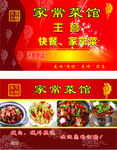 家常菜馆名片