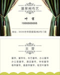 蓬莱阁布艺名片