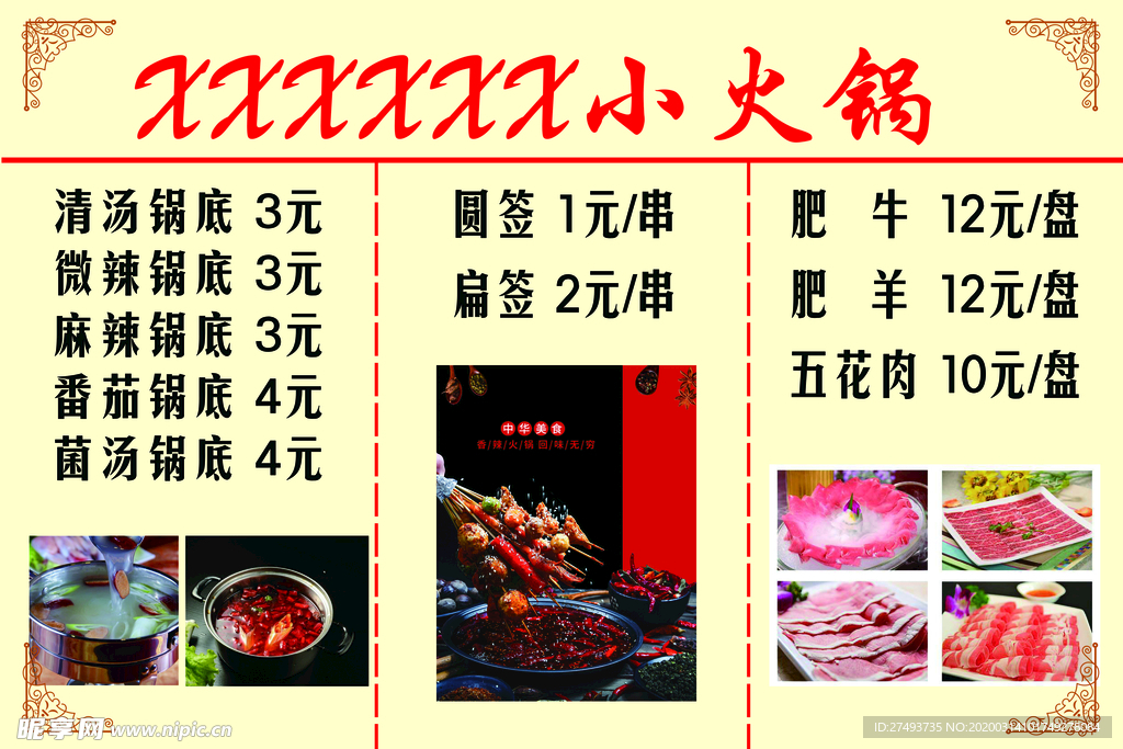 小火锅展板