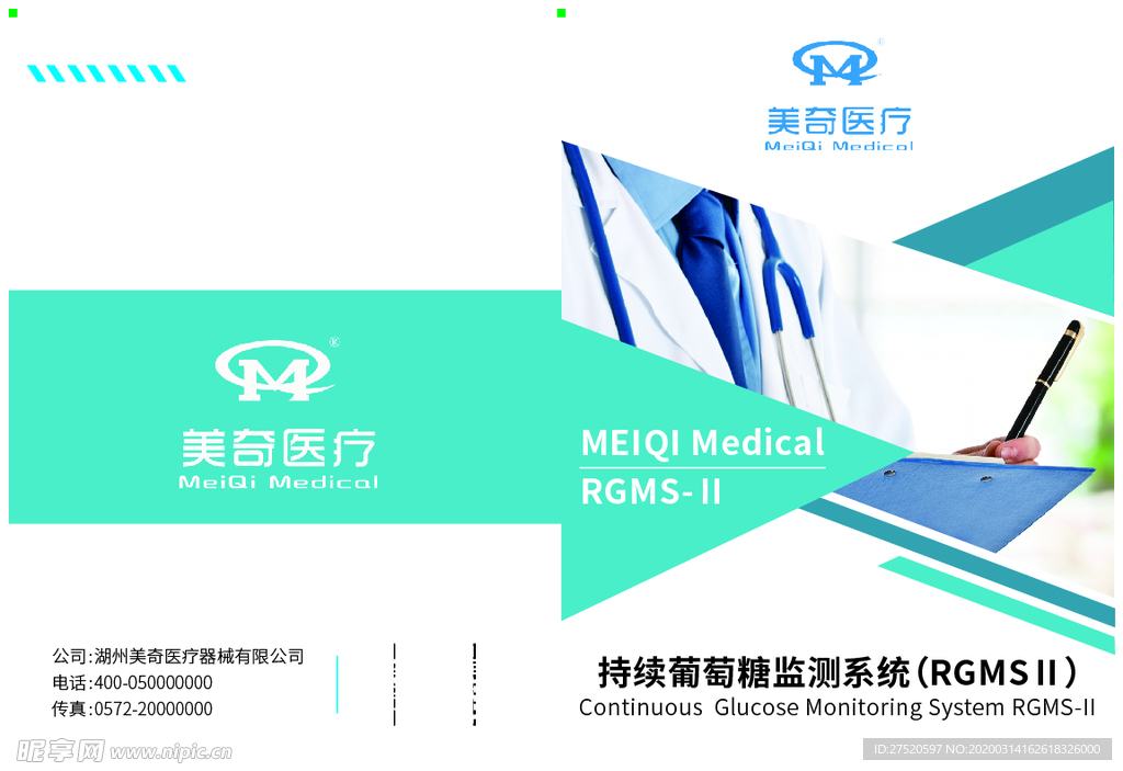 医疗两折页