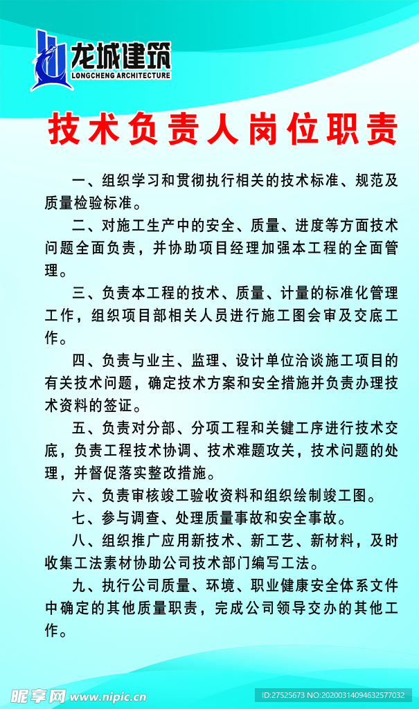 技术负责人岗位职责