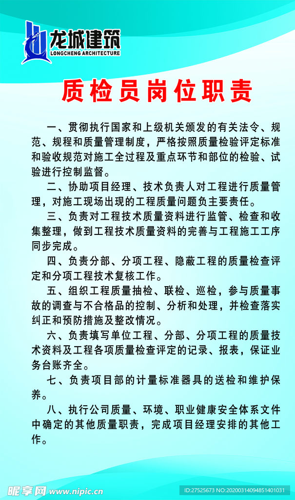 质检员岗位职责
