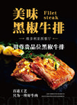 美味黑椒牛排