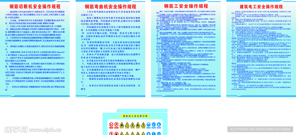 工地钢筋棚安全操作规程