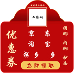 优惠券