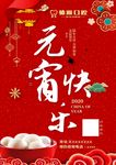 元宵快乐海报