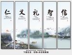 仁义礼智信