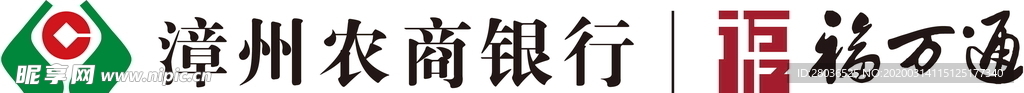 漳州农商银行福万通