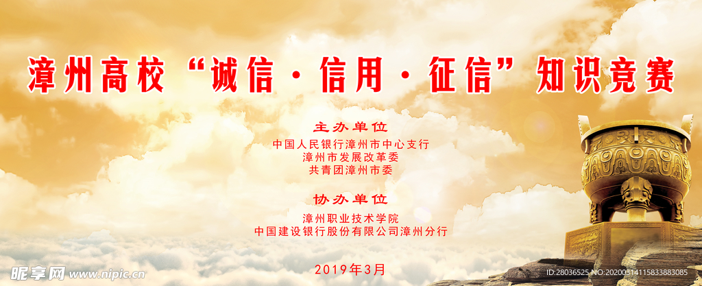 诚信演讲背景