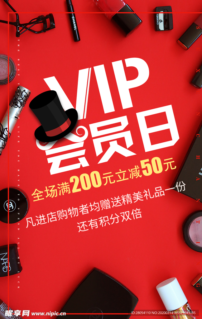 VIP会员日