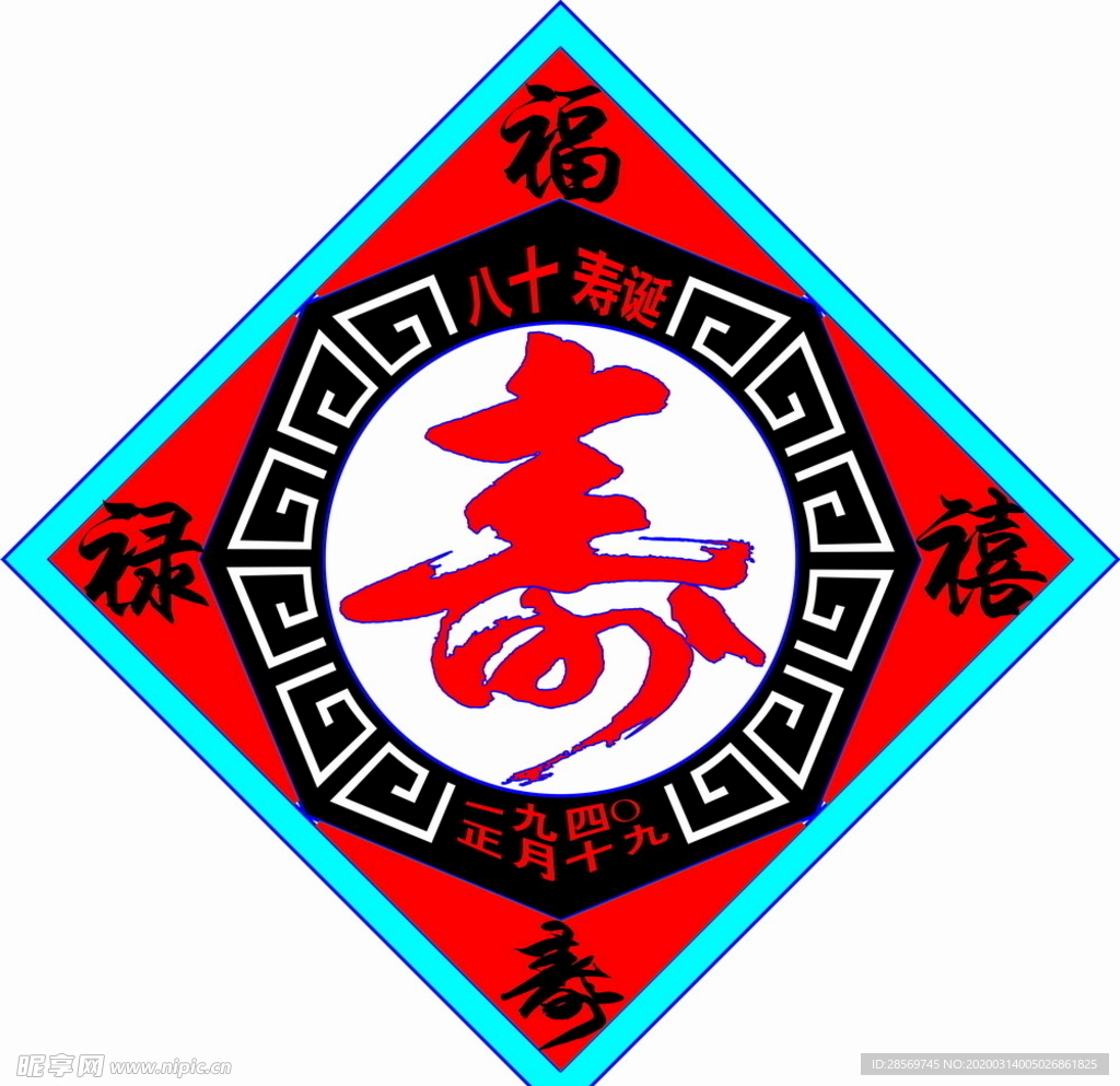 寿