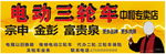 三轮车