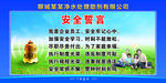 企业安全誓言