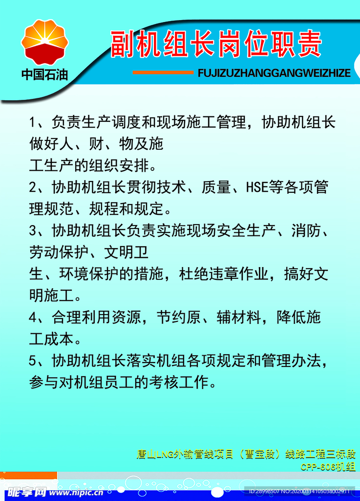 副级组长岗位职责