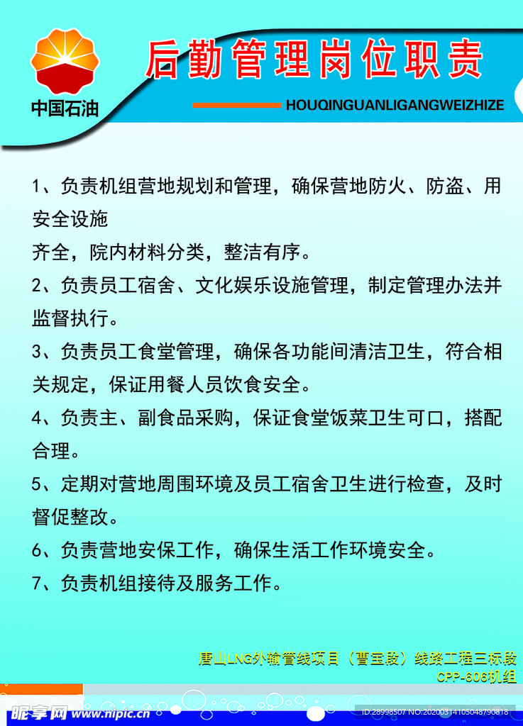 后勤管理岗位职责