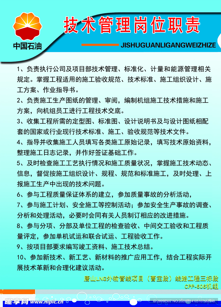 技术管理岗位职责