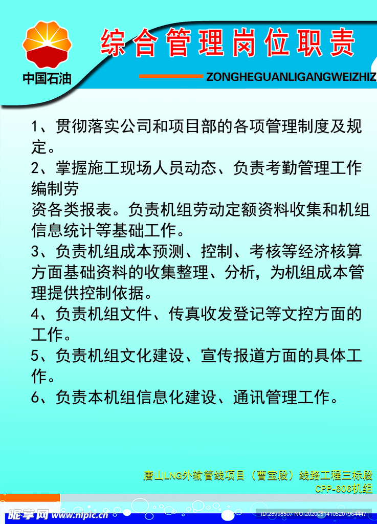 综合管理岗位职责