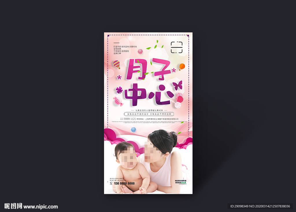月子中心