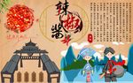 桂林辣椒酱背景墙PSD模板下载