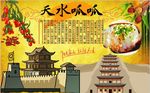 天水呱呱背景墙PSD模板下载